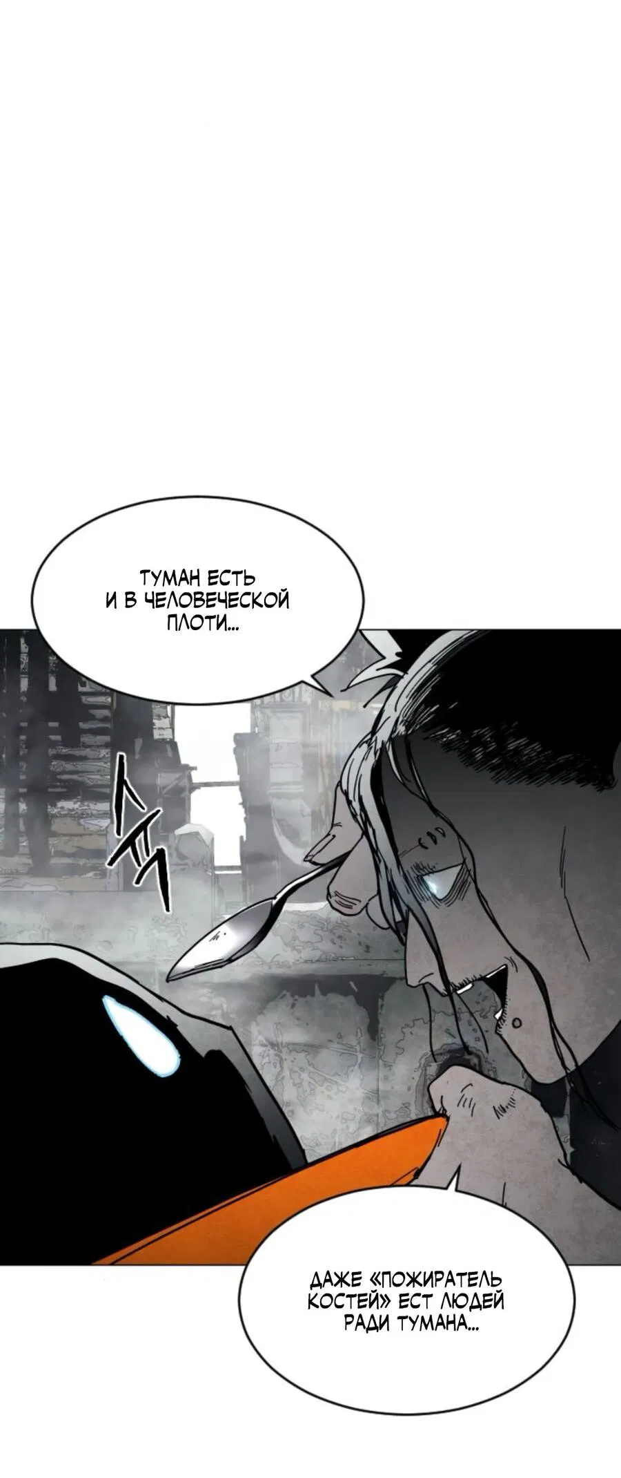 Манга Фогленд - Глава 7 Страница 39