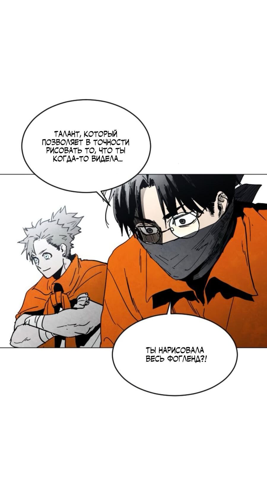 Манга Фогленд - Глава 7 Страница 17