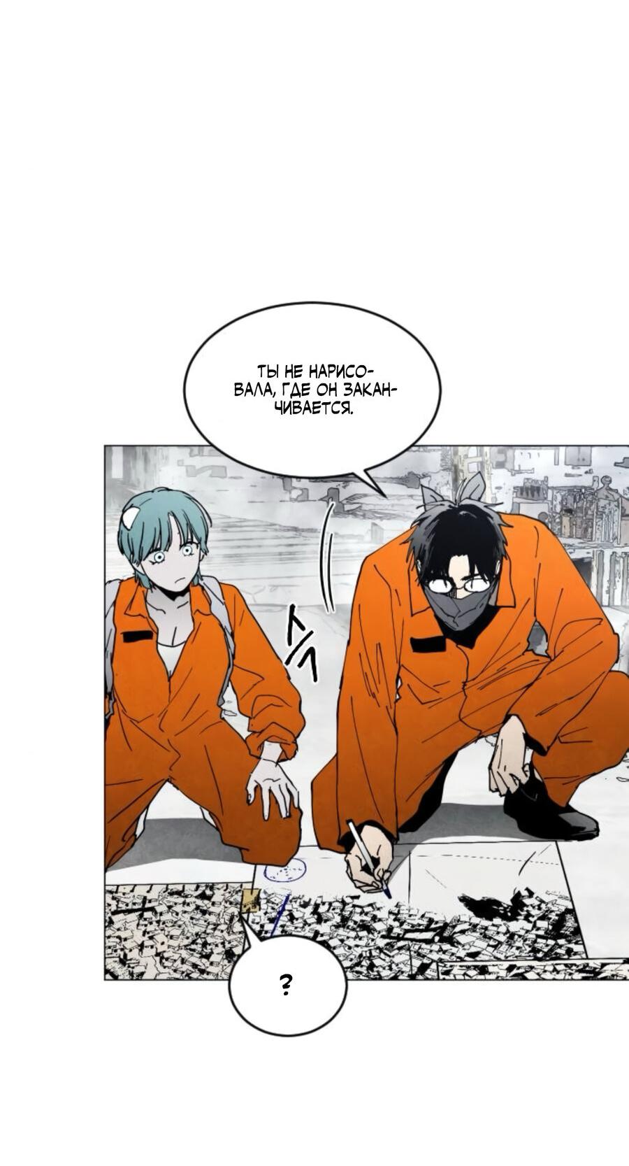 Манга Фогленд - Глава 7 Страница 22