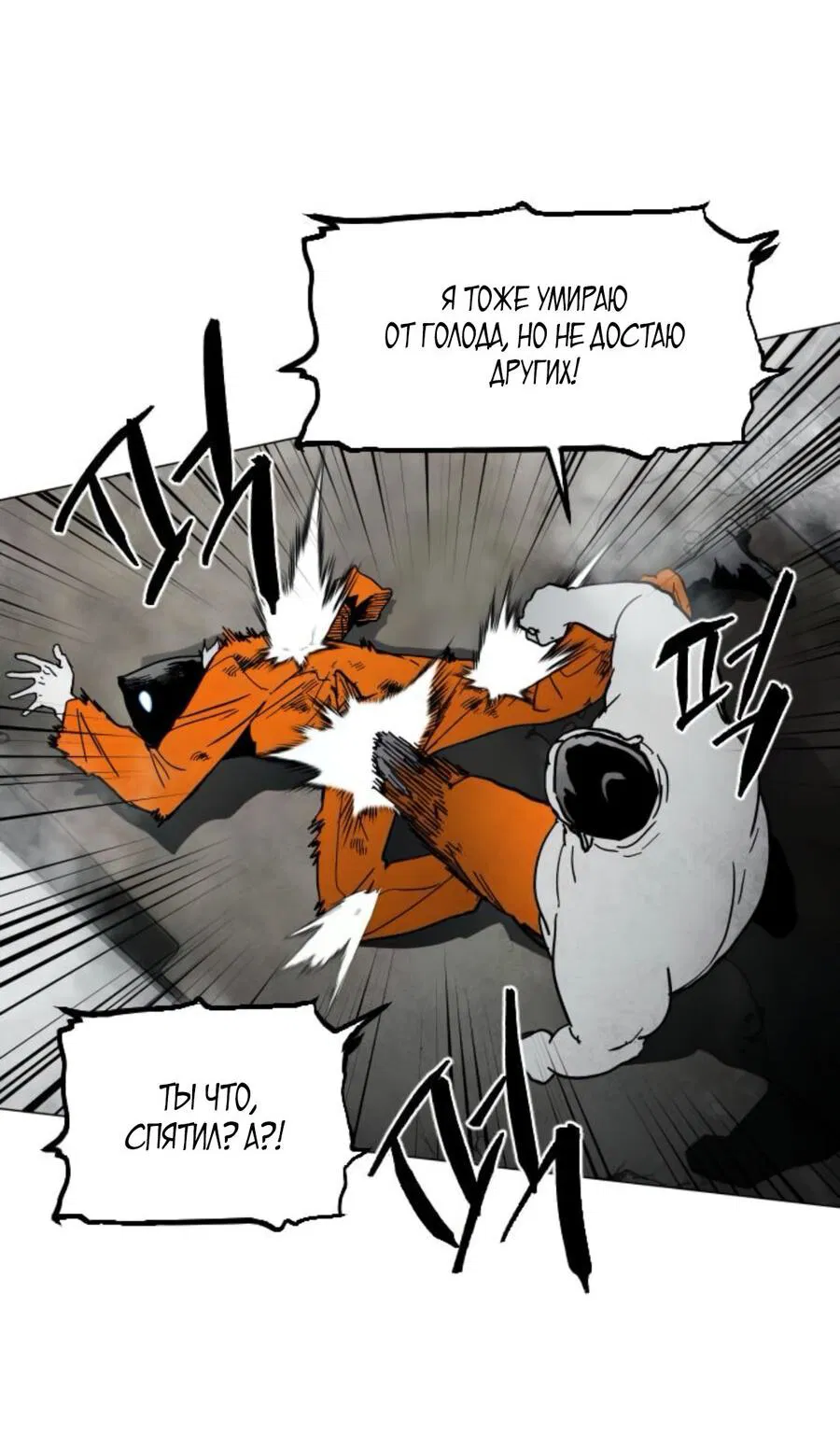 Манга Фогленд - Глава 7 Страница 37