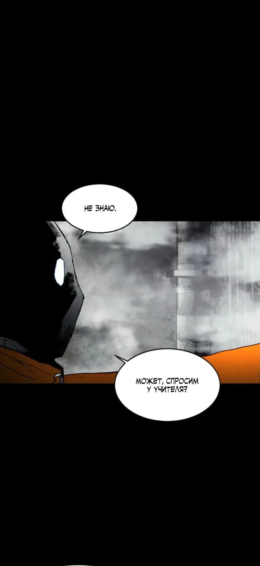 Манга Фогленд - Глава 7 Страница 74