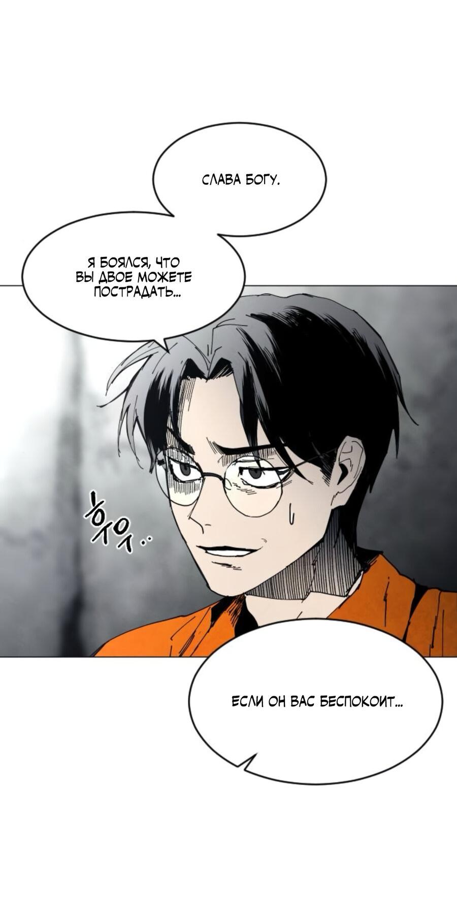 Манга Фогленд - Глава 6 Страница 48