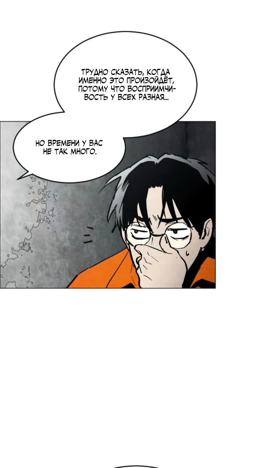 Манга Фогленд - Глава 6 Страница 28