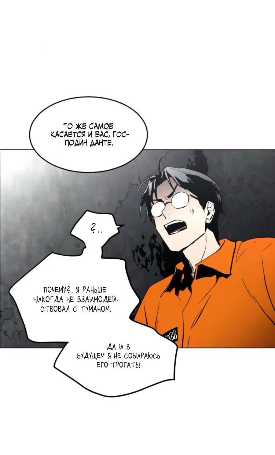 Манга Фогленд - Глава 6 Страница 12