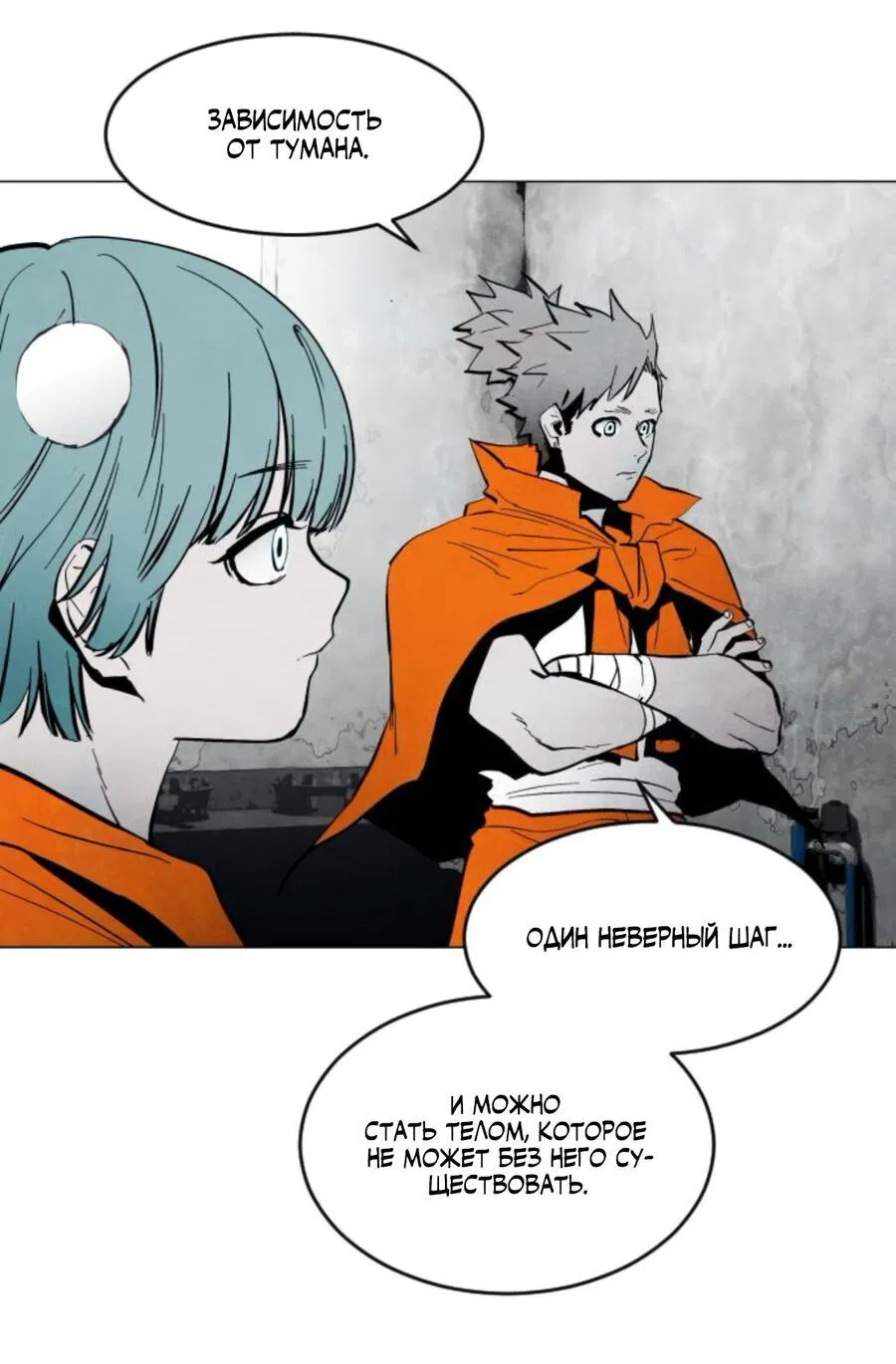 Манга Фогленд - Глава 6 Страница 11