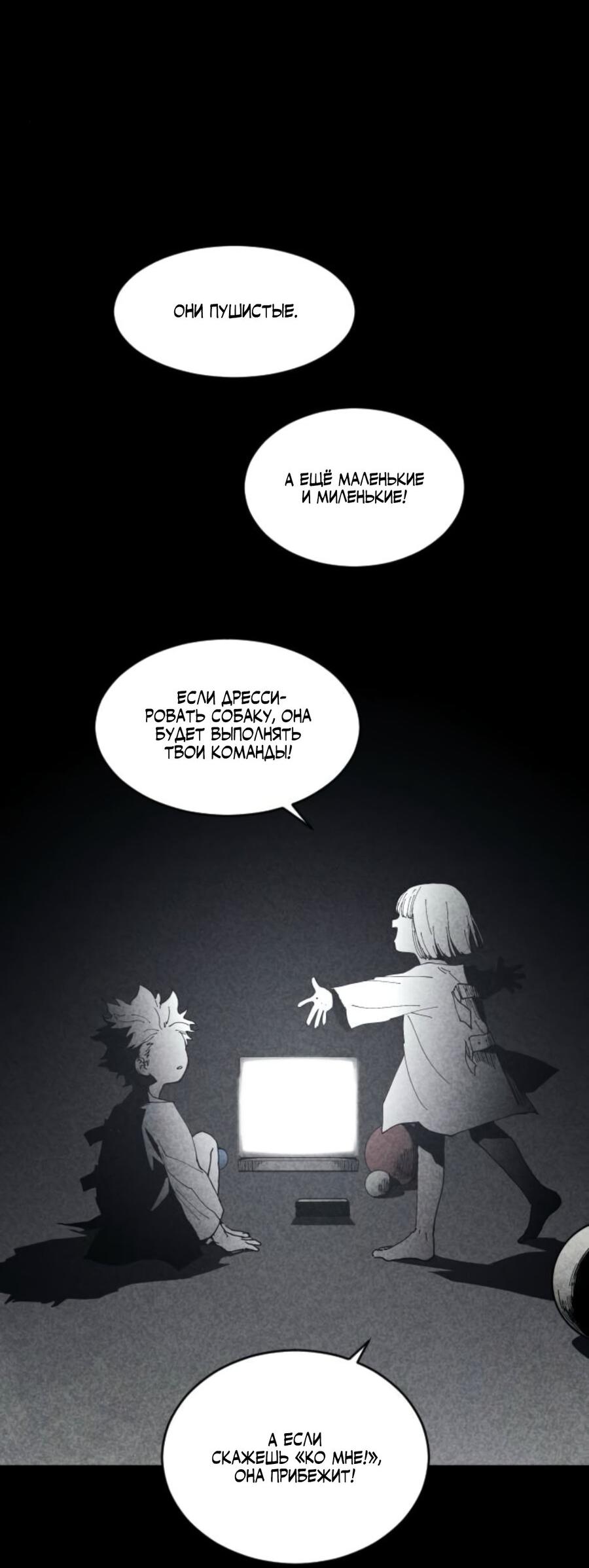 Манга Фогленд - Глава 6 Страница 74