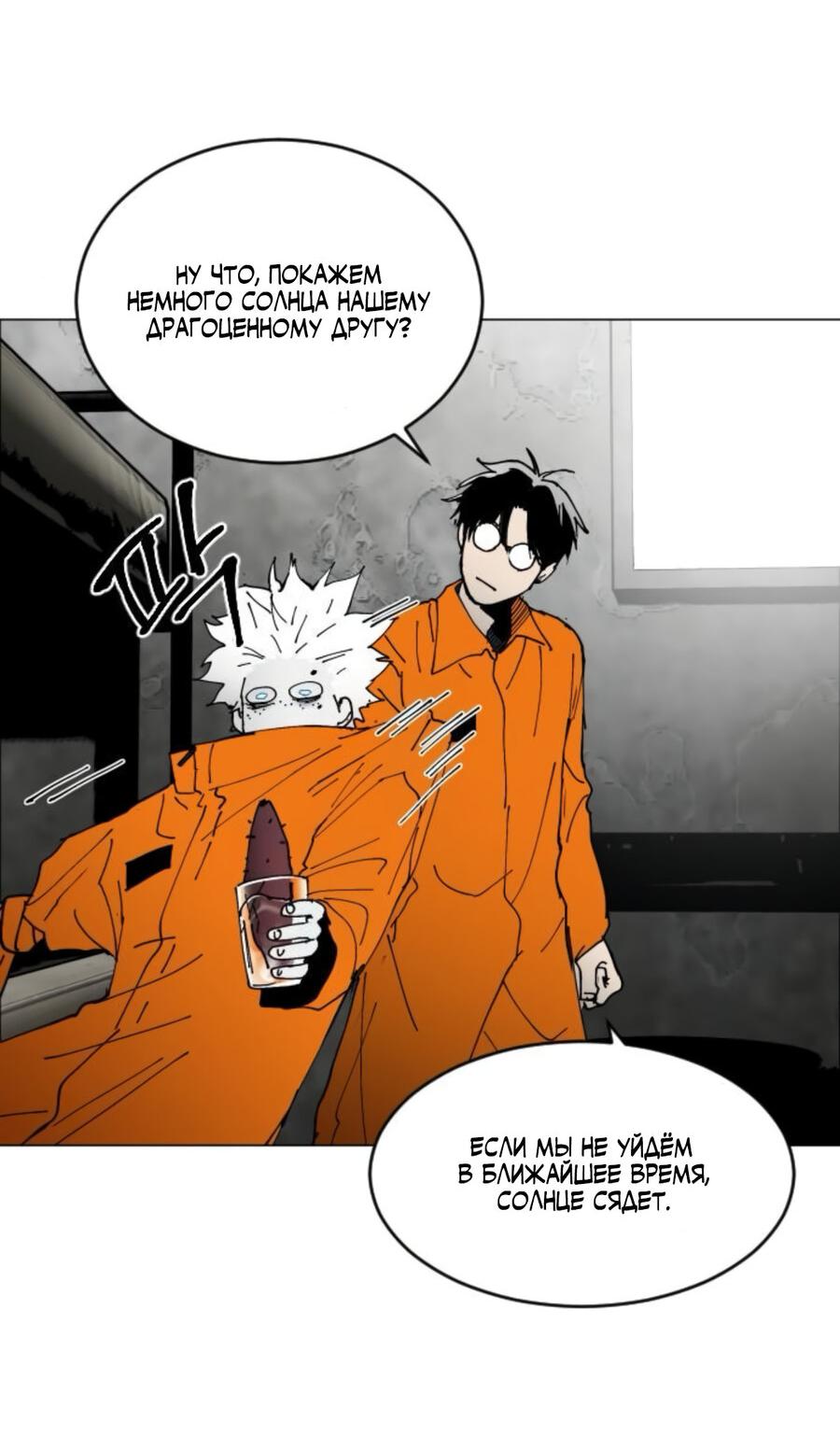 Манга Фогленд - Глава 6 Страница 62