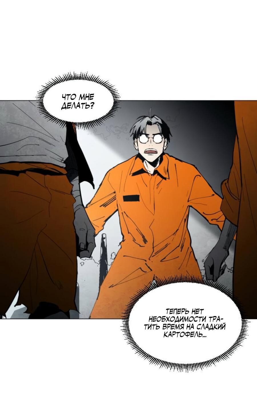 Манга Фогленд - Глава 6 Страница 41