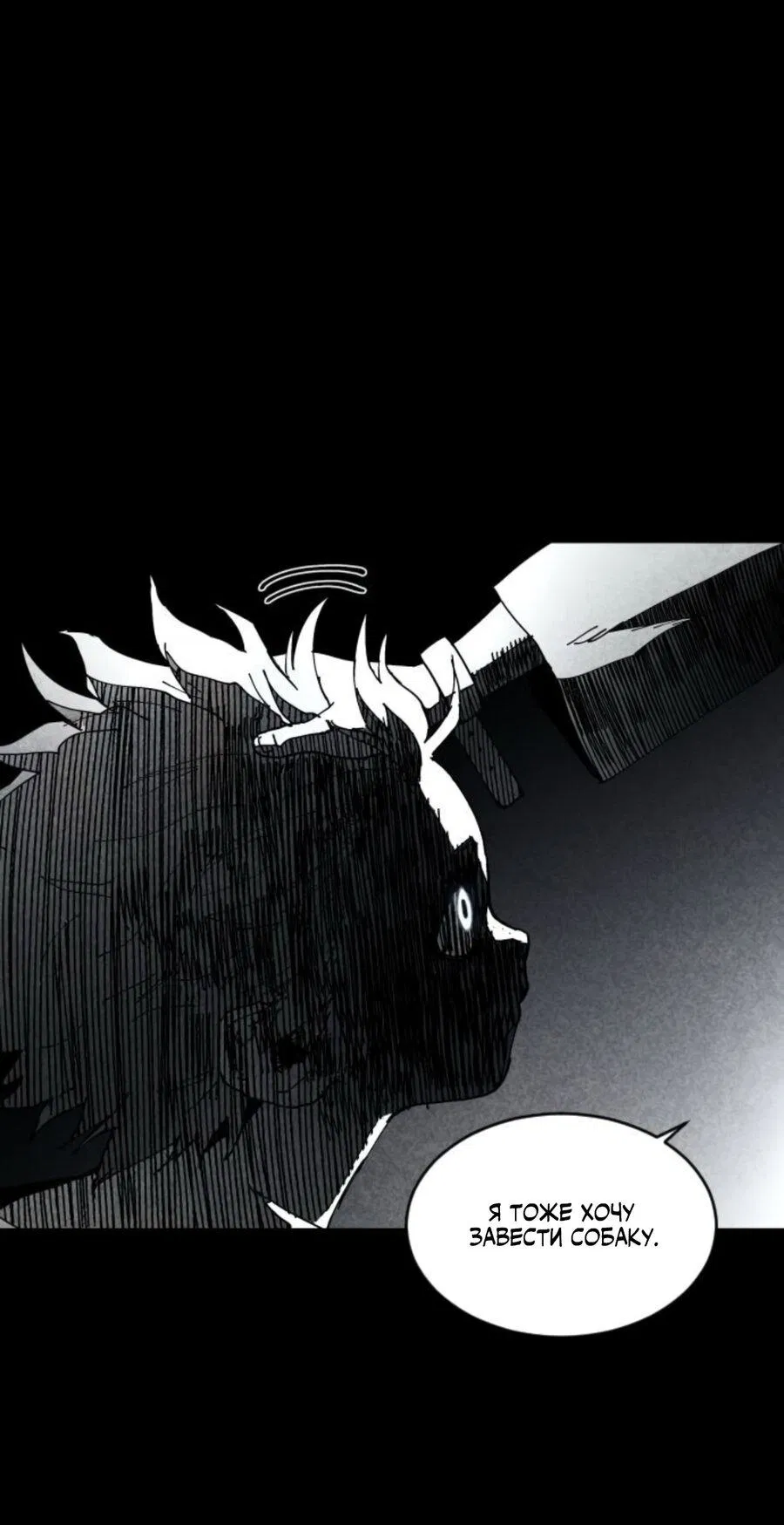 Манга Фогленд - Глава 6 Страница 75