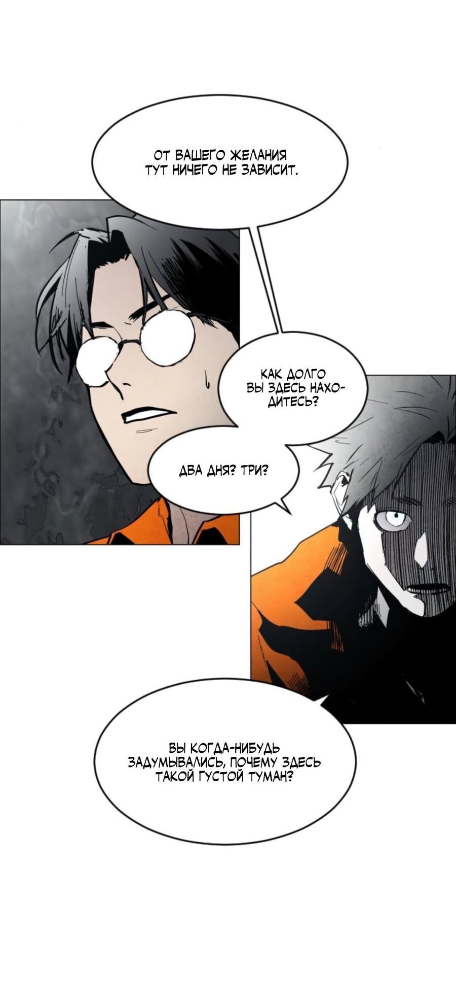 Манга Фогленд - Глава 6 Страница 13