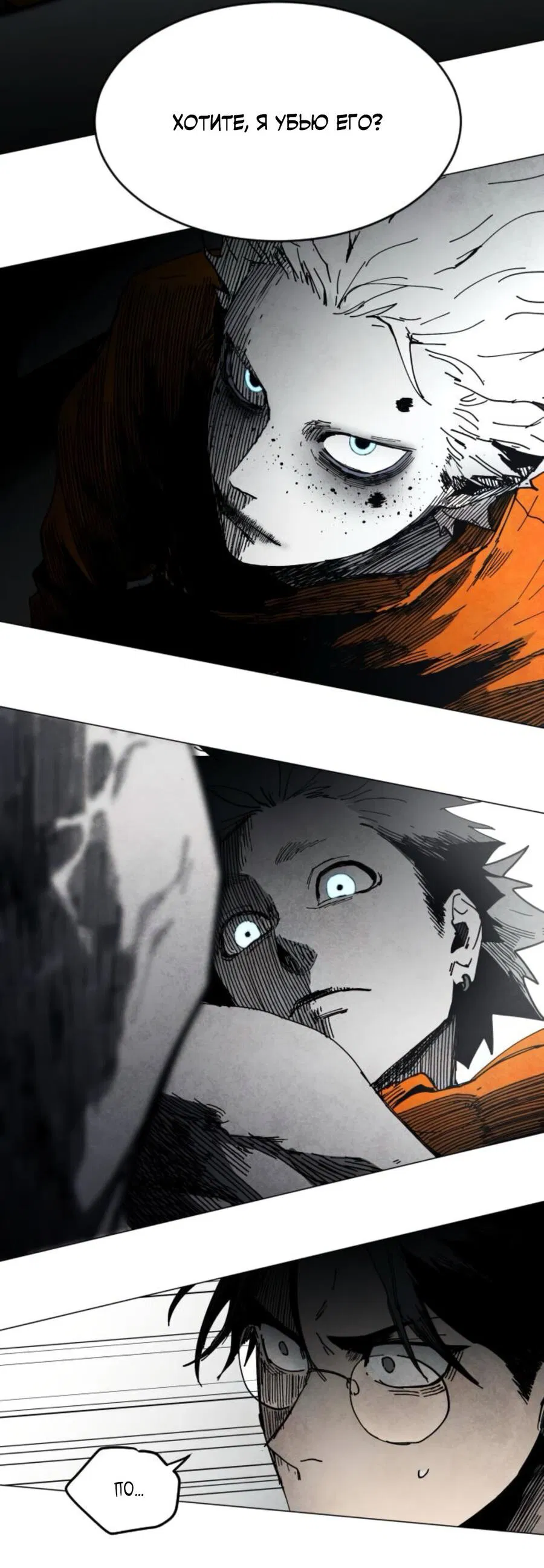 Манга Фогленд - Глава 6 Страница 51