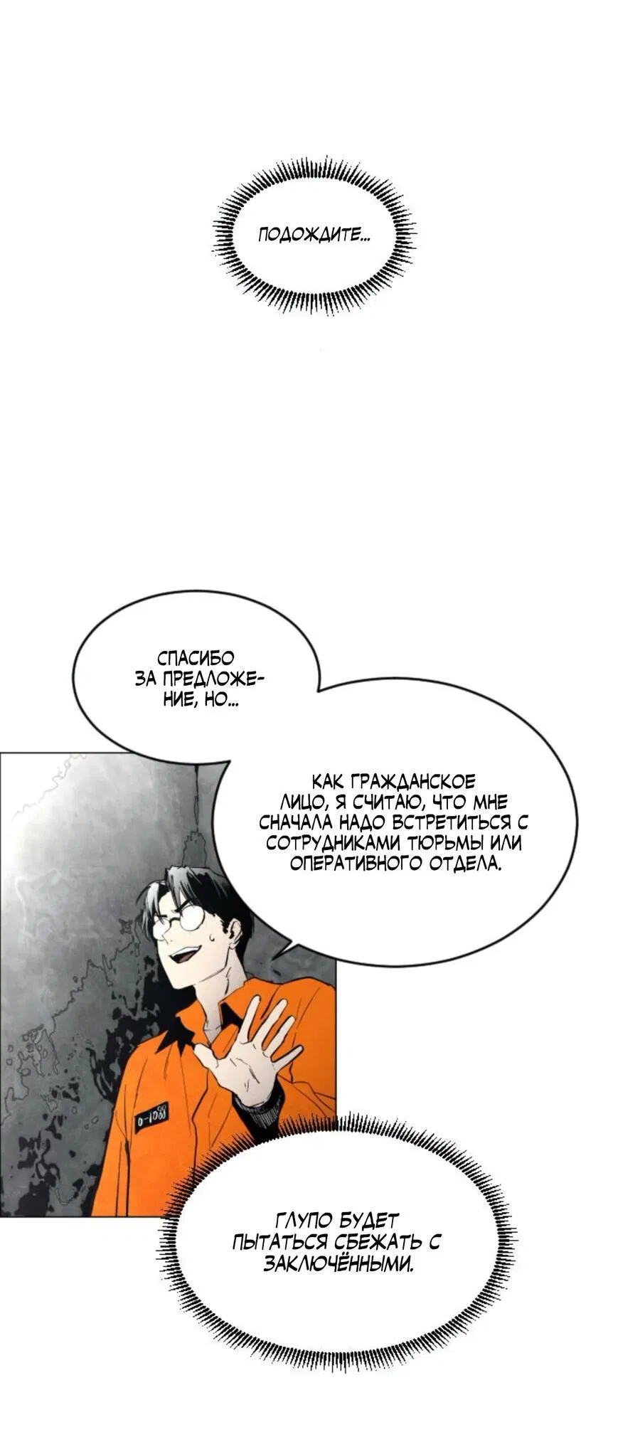 Манга Фогленд - Глава 6 Страница 5