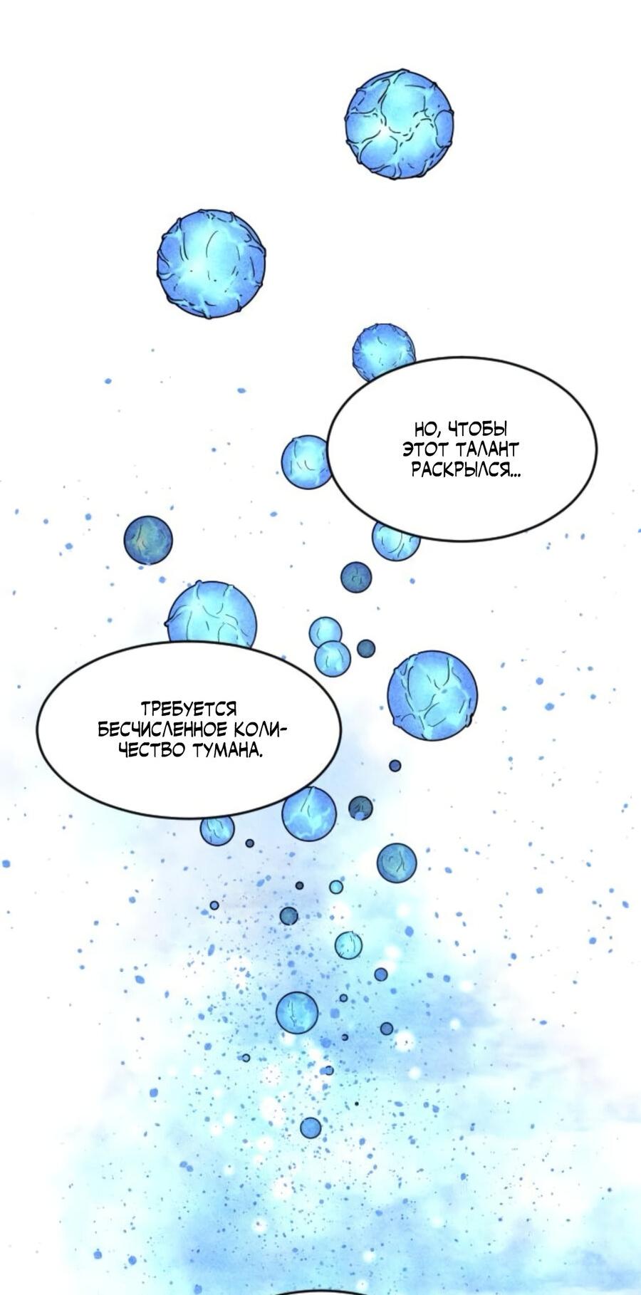 Манга Фогленд - Глава 6 Страница 19