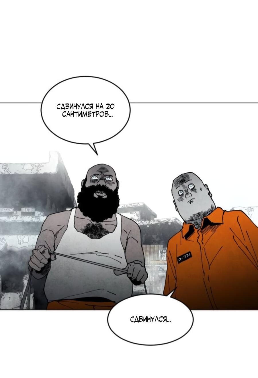 Манга Фогленд - Глава 6 Страница 81