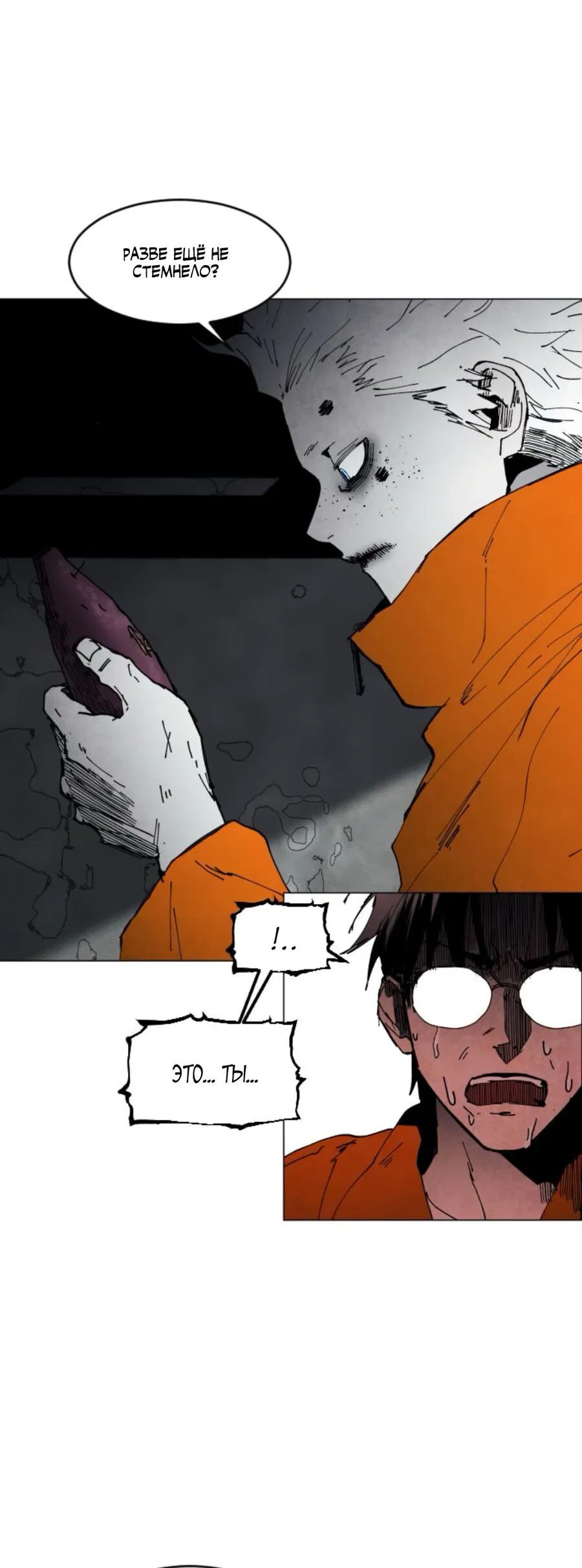 Манга Фогленд - Глава 6 Страница 45