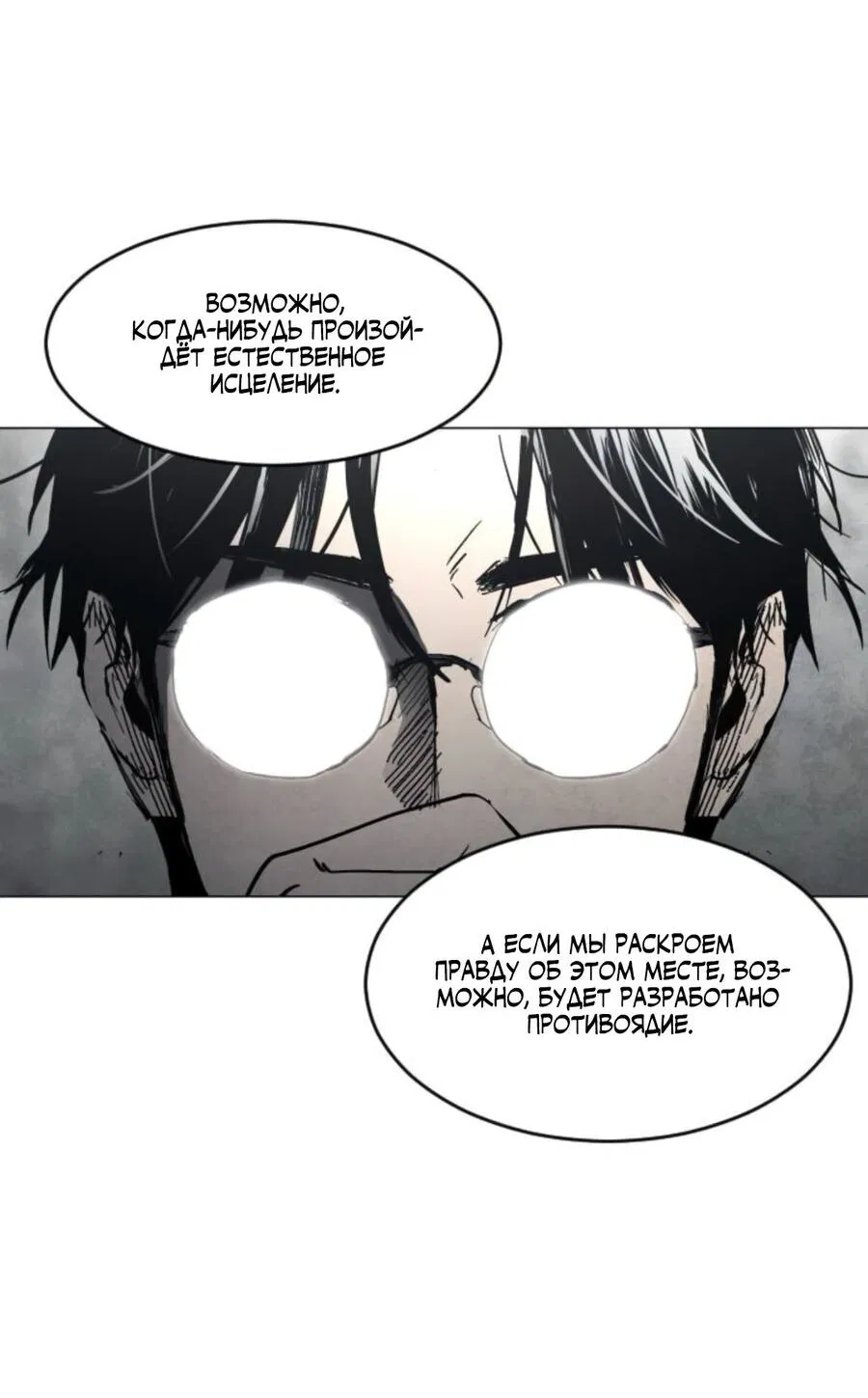 Манга Фогленд - Глава 6 Страница 32