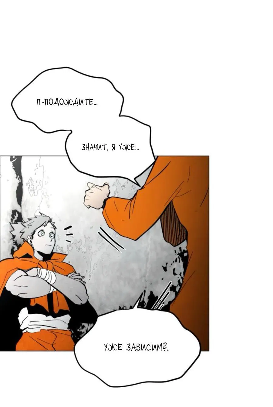 Манга Фогленд - Глава 6 Страница 24