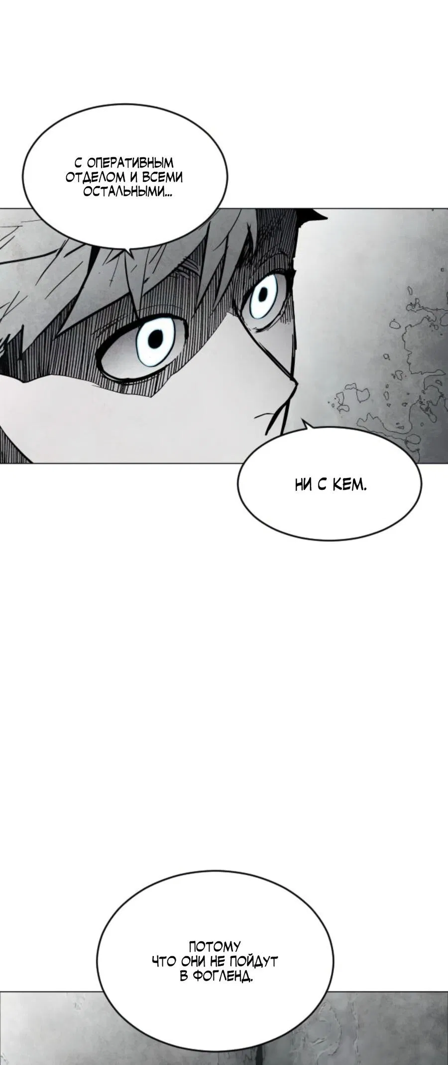 Манга Фогленд - Глава 6 Страница 9