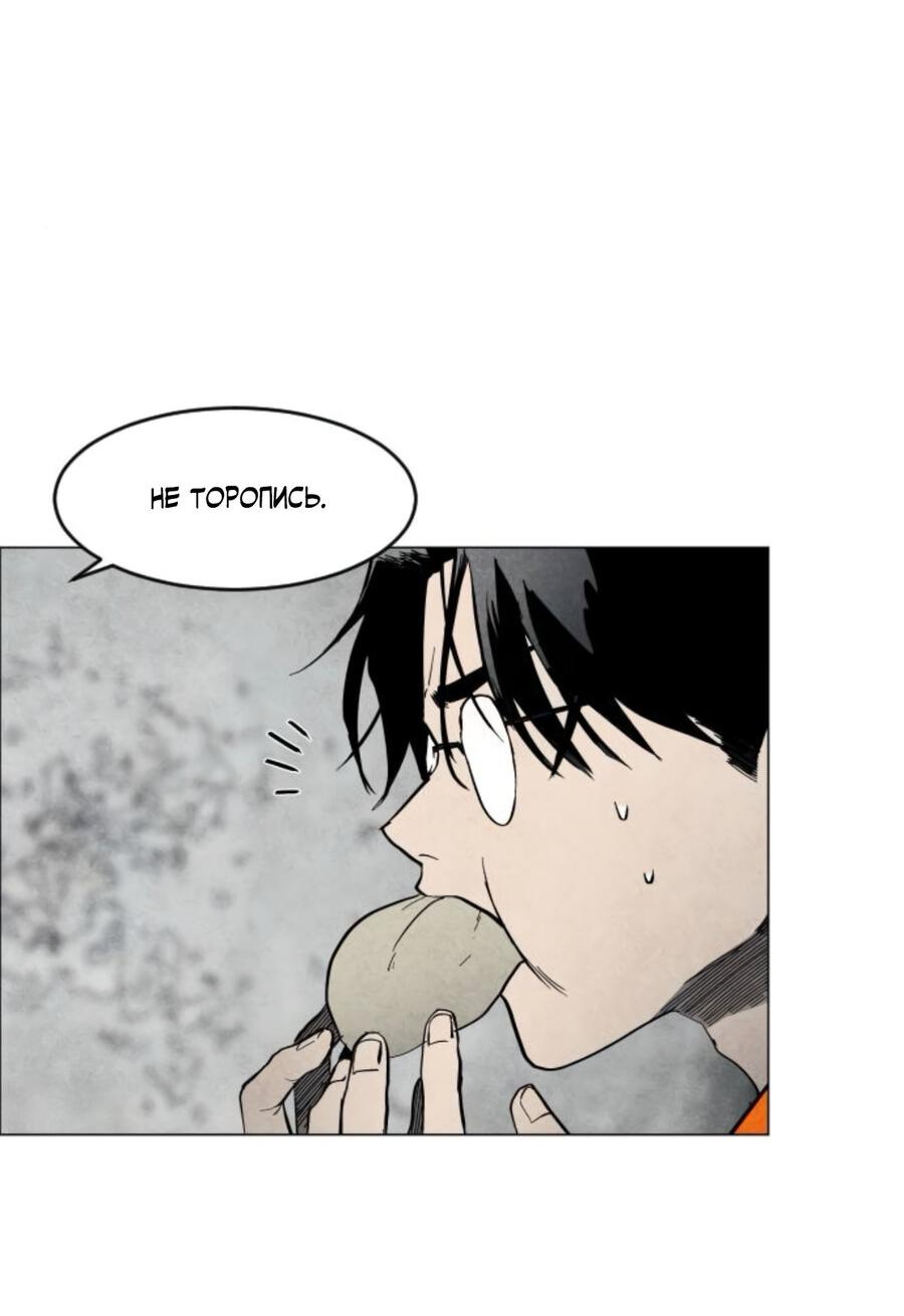 Манга Фогленд - Глава 5 Страница 49