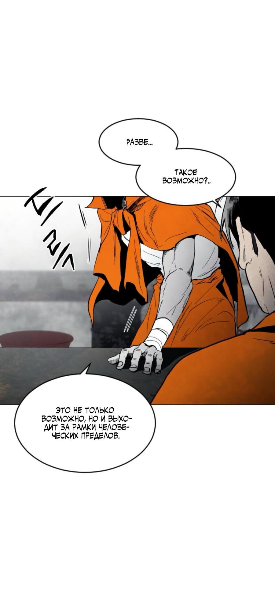 Манга Фогленд - Глава 5 Страница 83