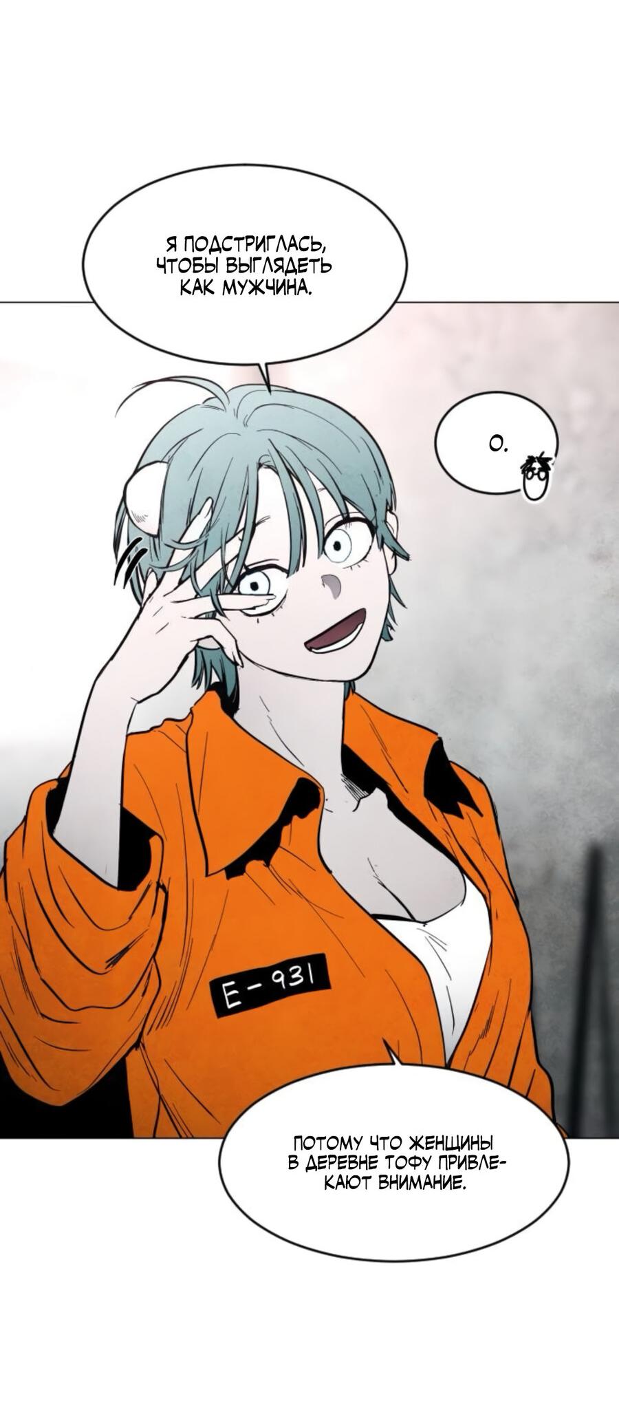 Манга Фогленд - Глава 5 Страница 56