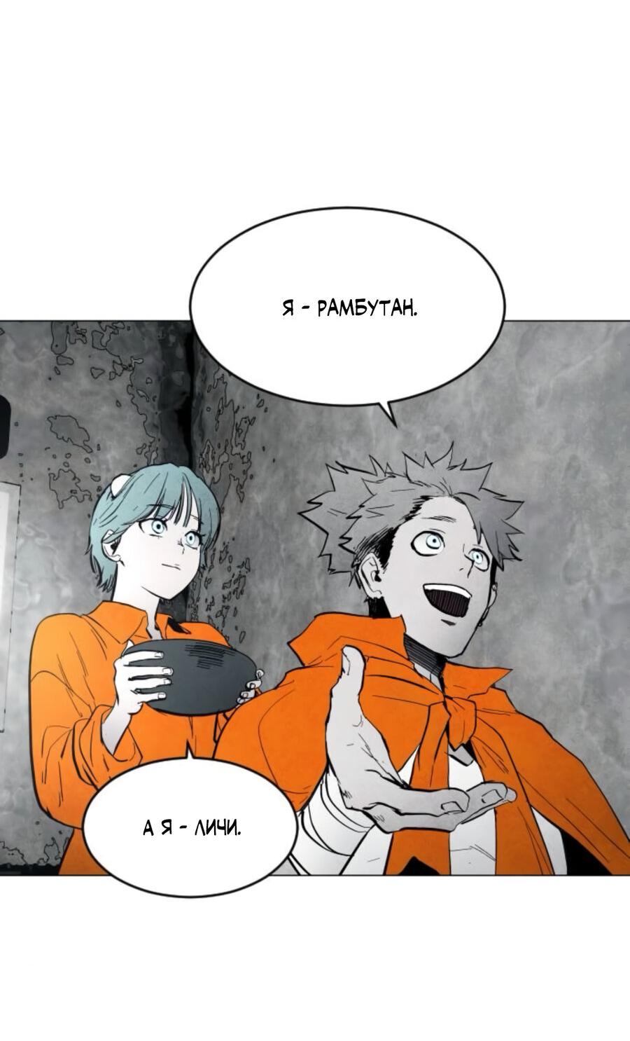 Манга Фогленд - Глава 5 Страница 52