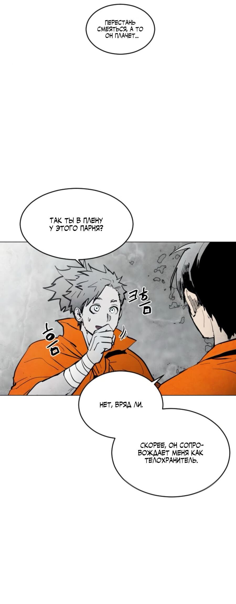 Манга Фогленд - Глава 5 Страница 72