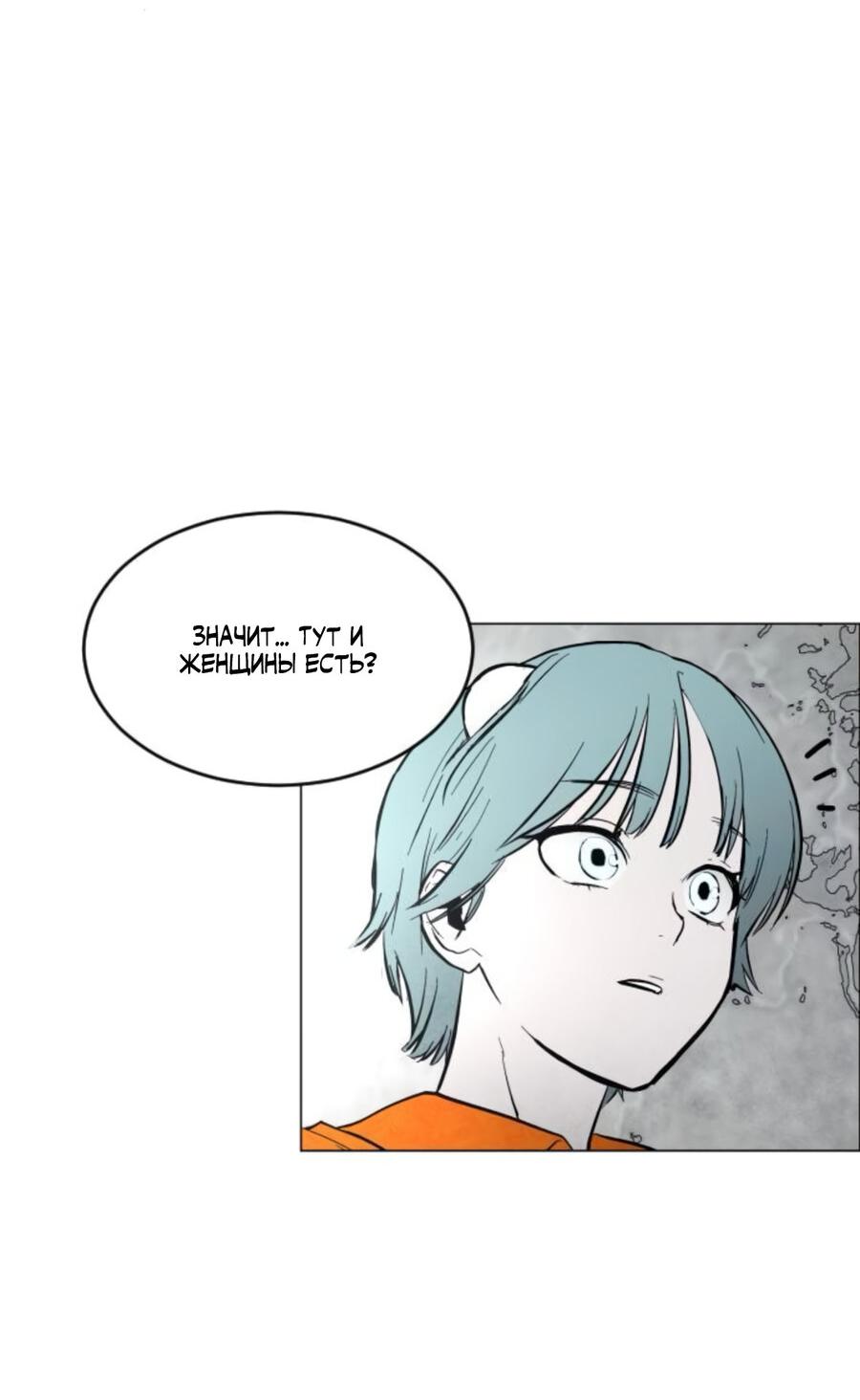 Манга Фогленд - Глава 5 Страница 54