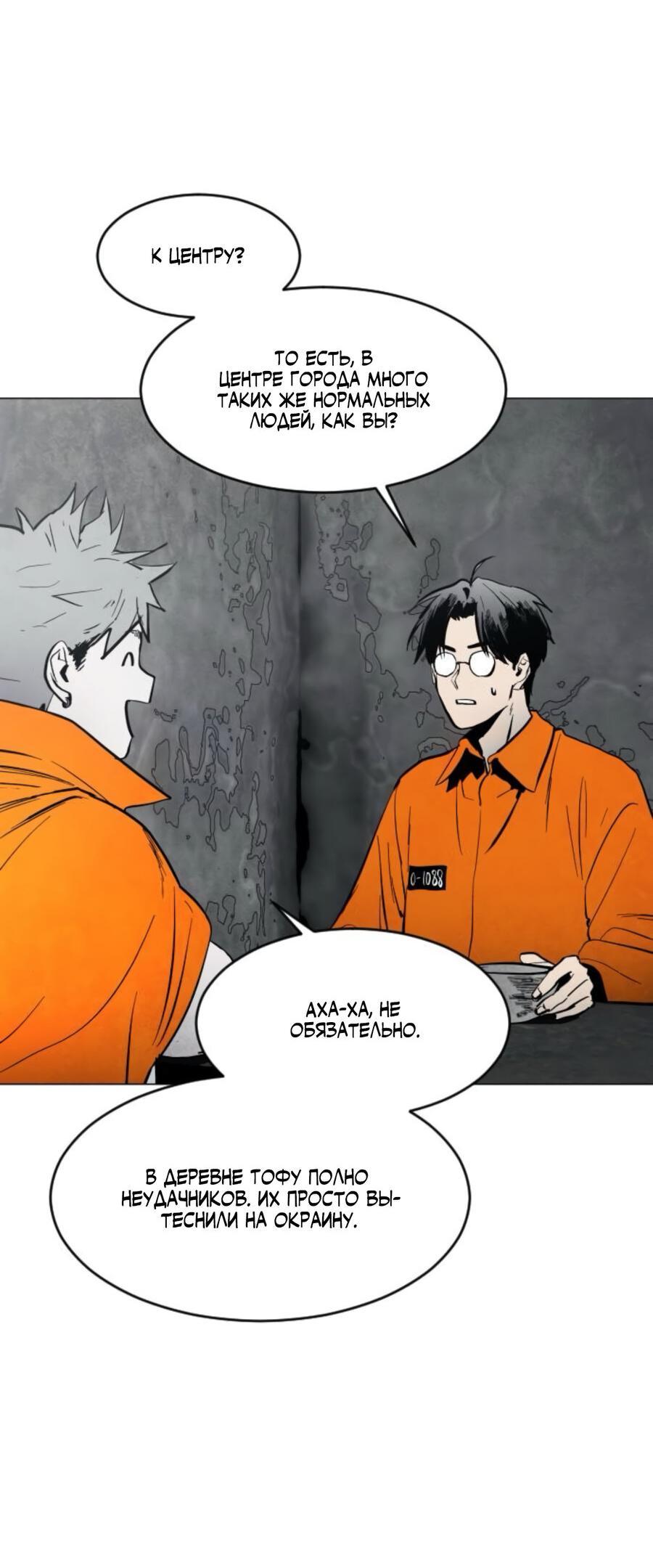 Манга Фогленд - Глава 5 Страница 58