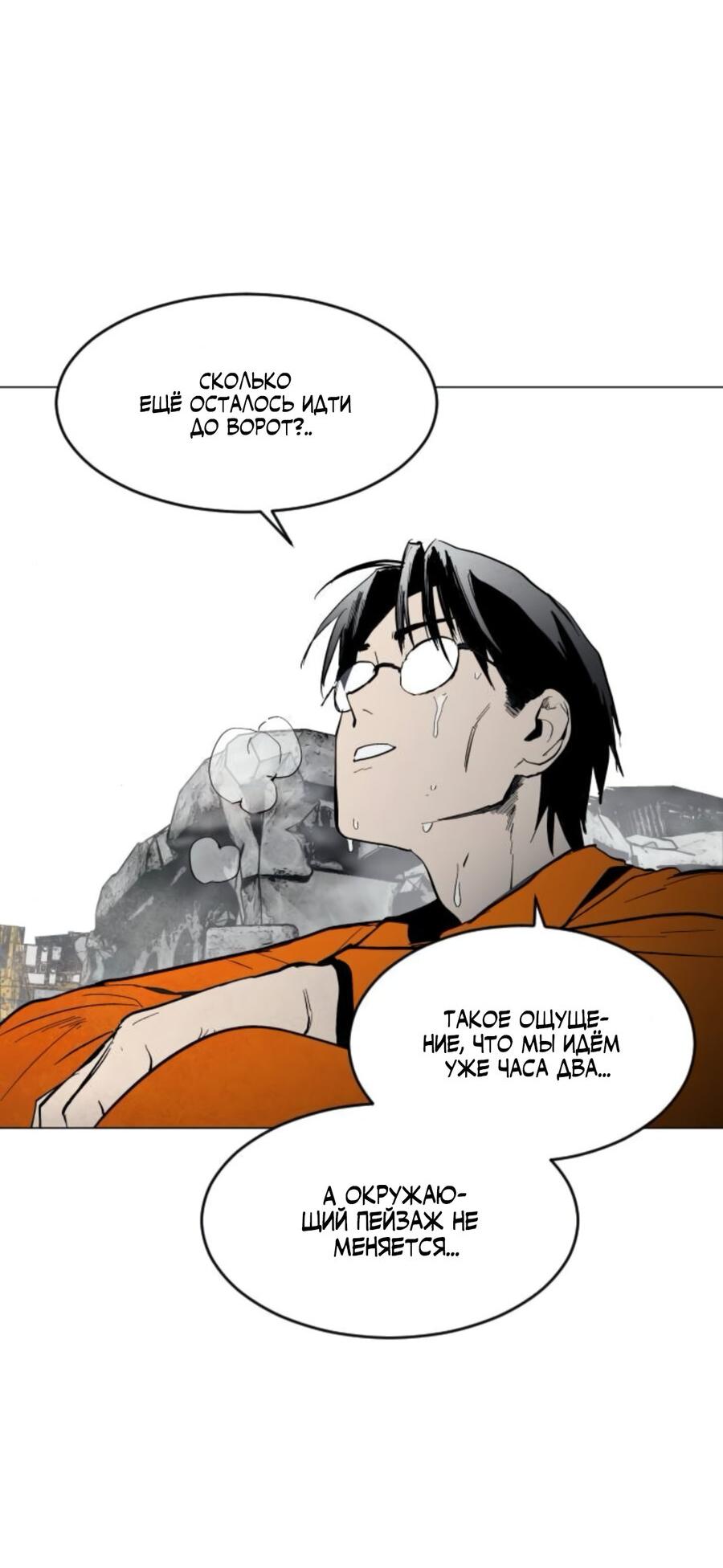 Манга Фогленд - Глава 5 Страница 24