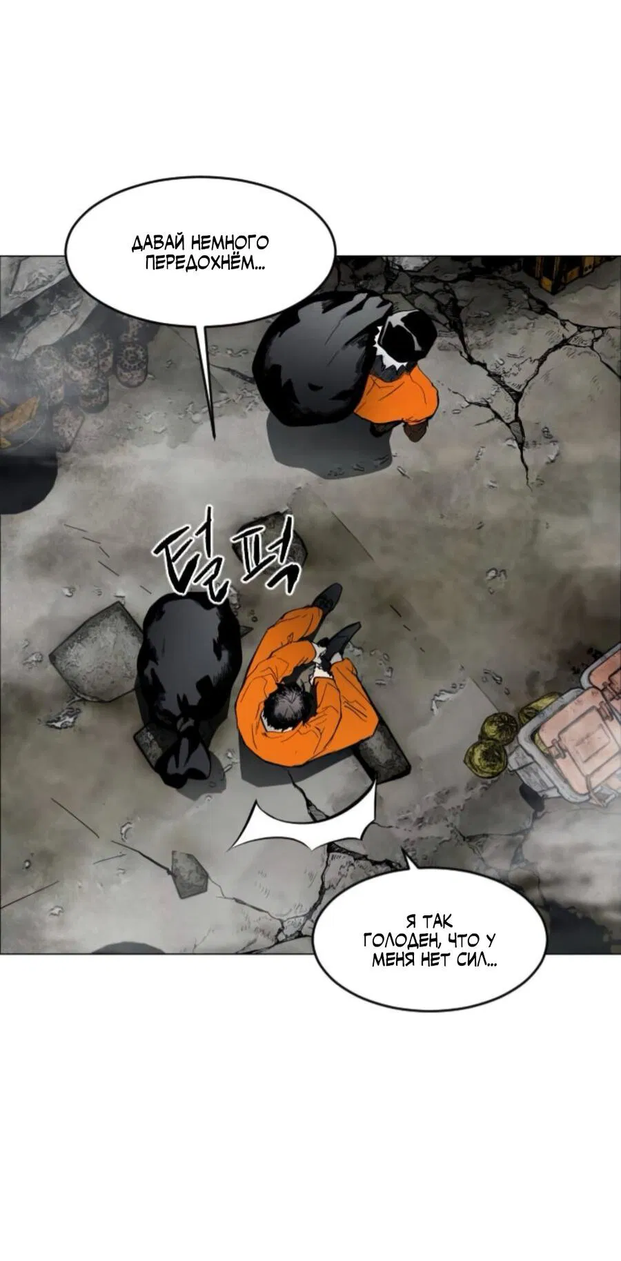 Манга Фогленд - Глава 5 Страница 23