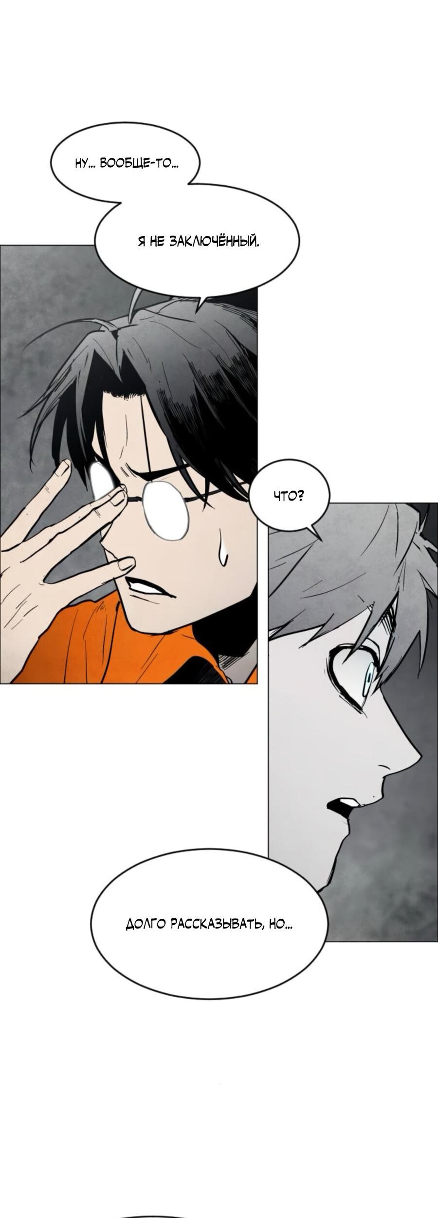 Манга Фогленд - Глава 5 Страница 60