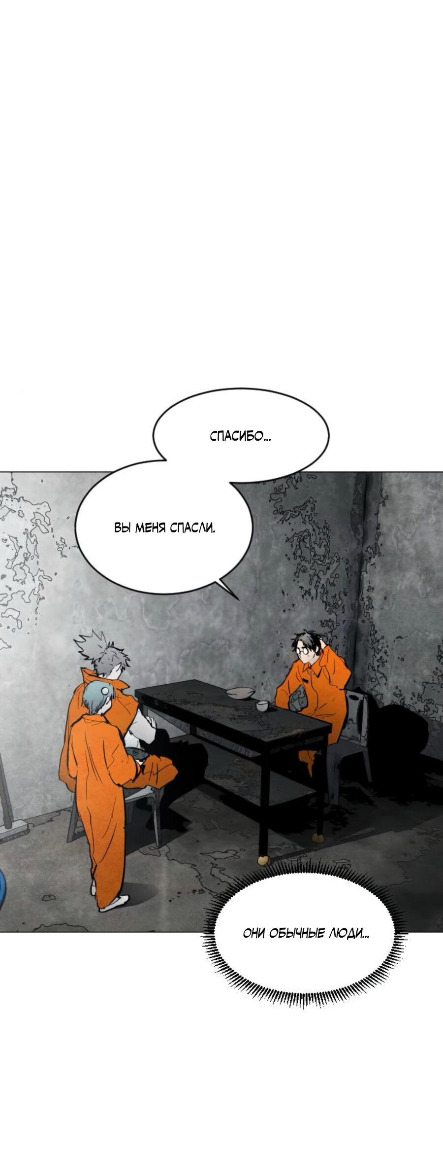 Манга Фогленд - Глава 5 Страница 51