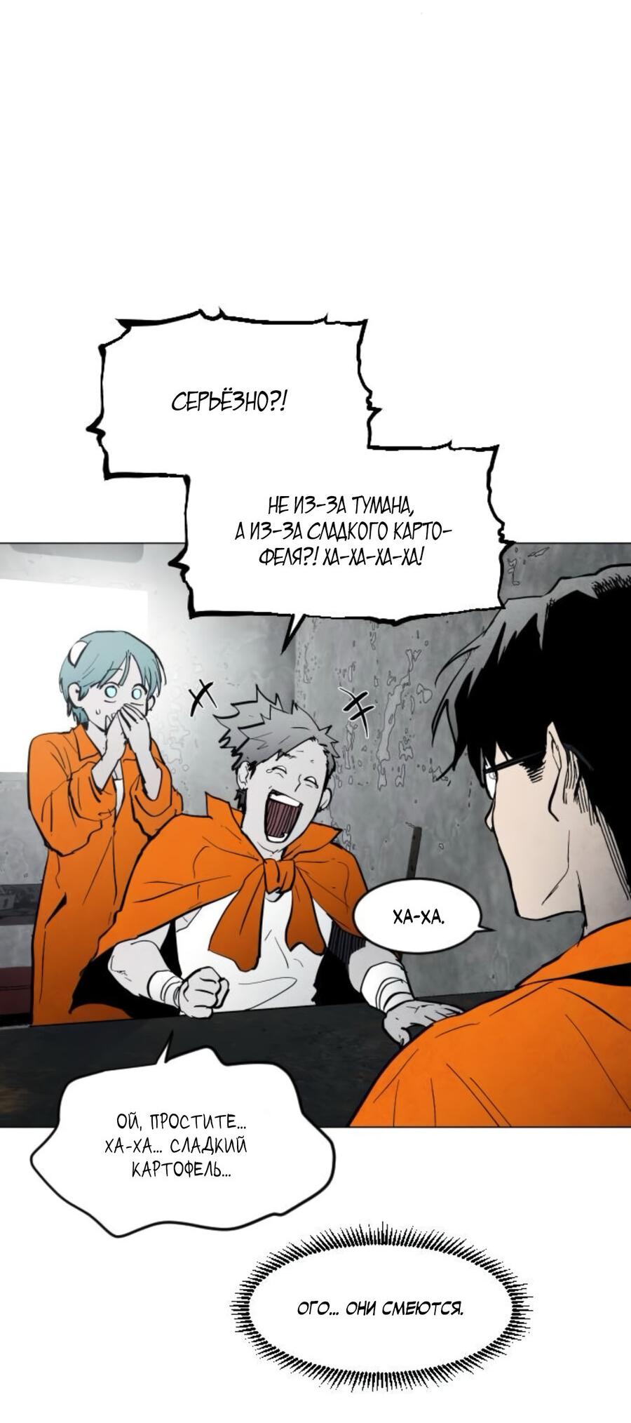 Манга Фогленд - Глава 5 Страница 70