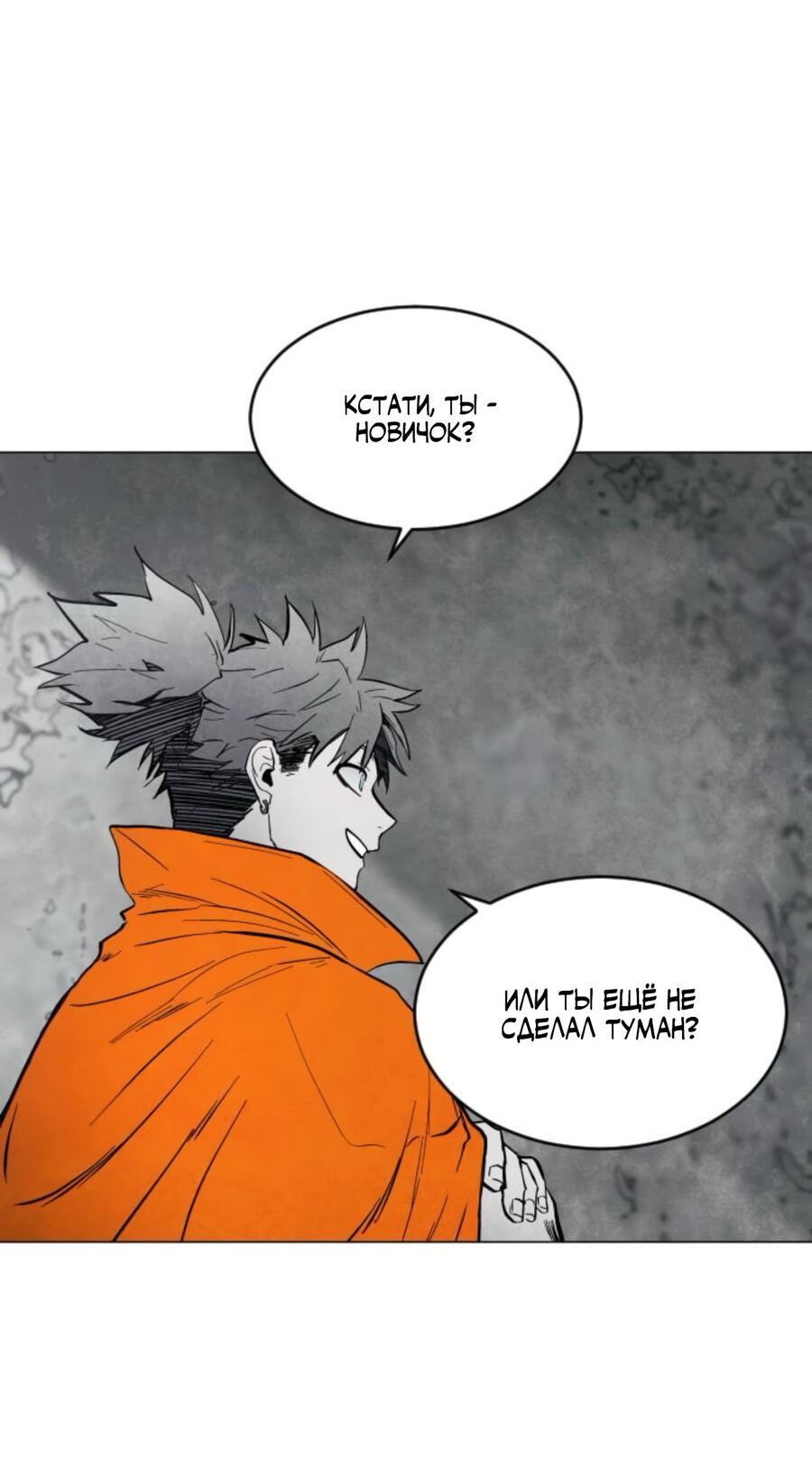 Манга Фогленд - Глава 5 Страница 59