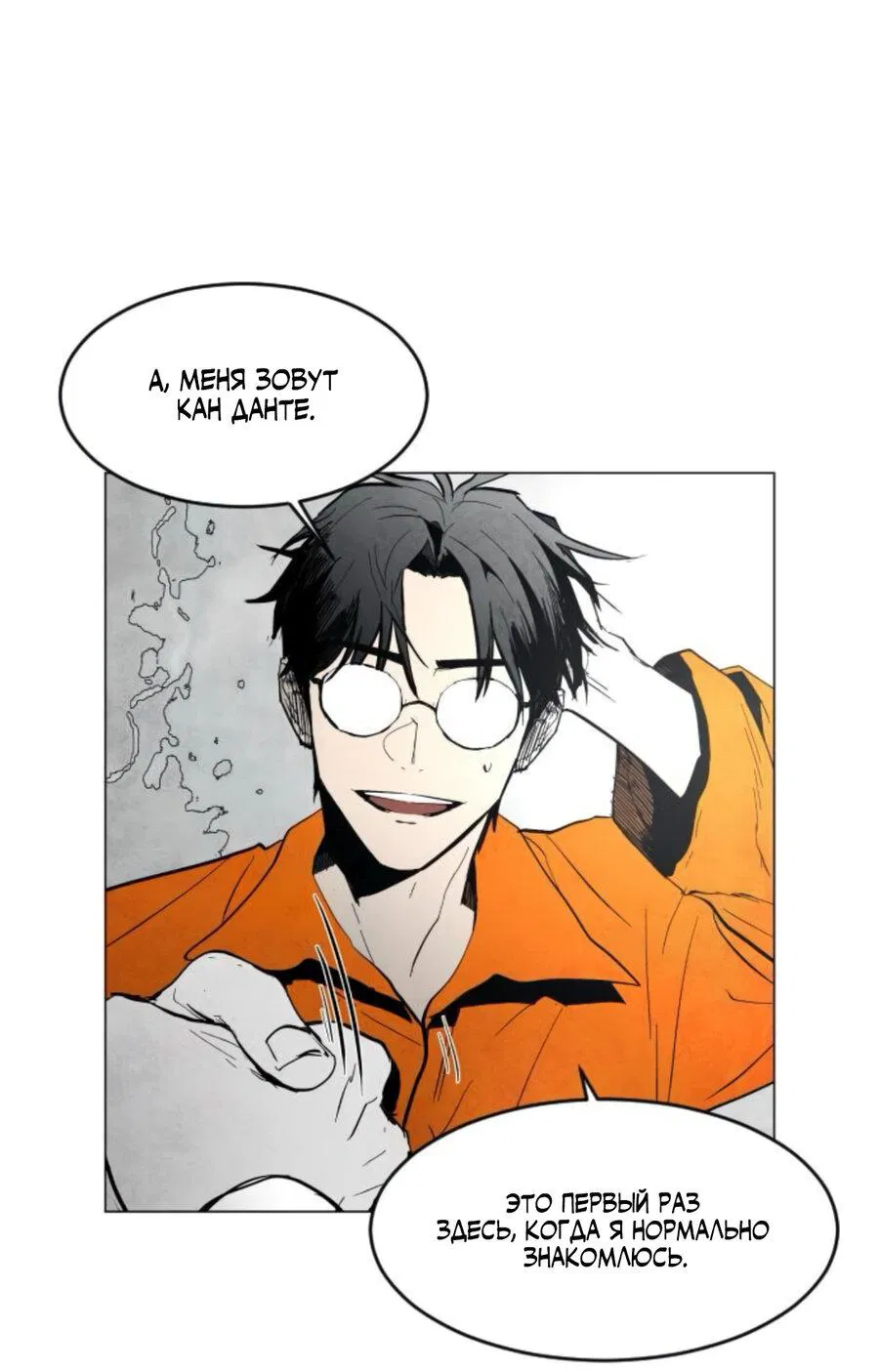 Манга Фогленд - Глава 5 Страница 53