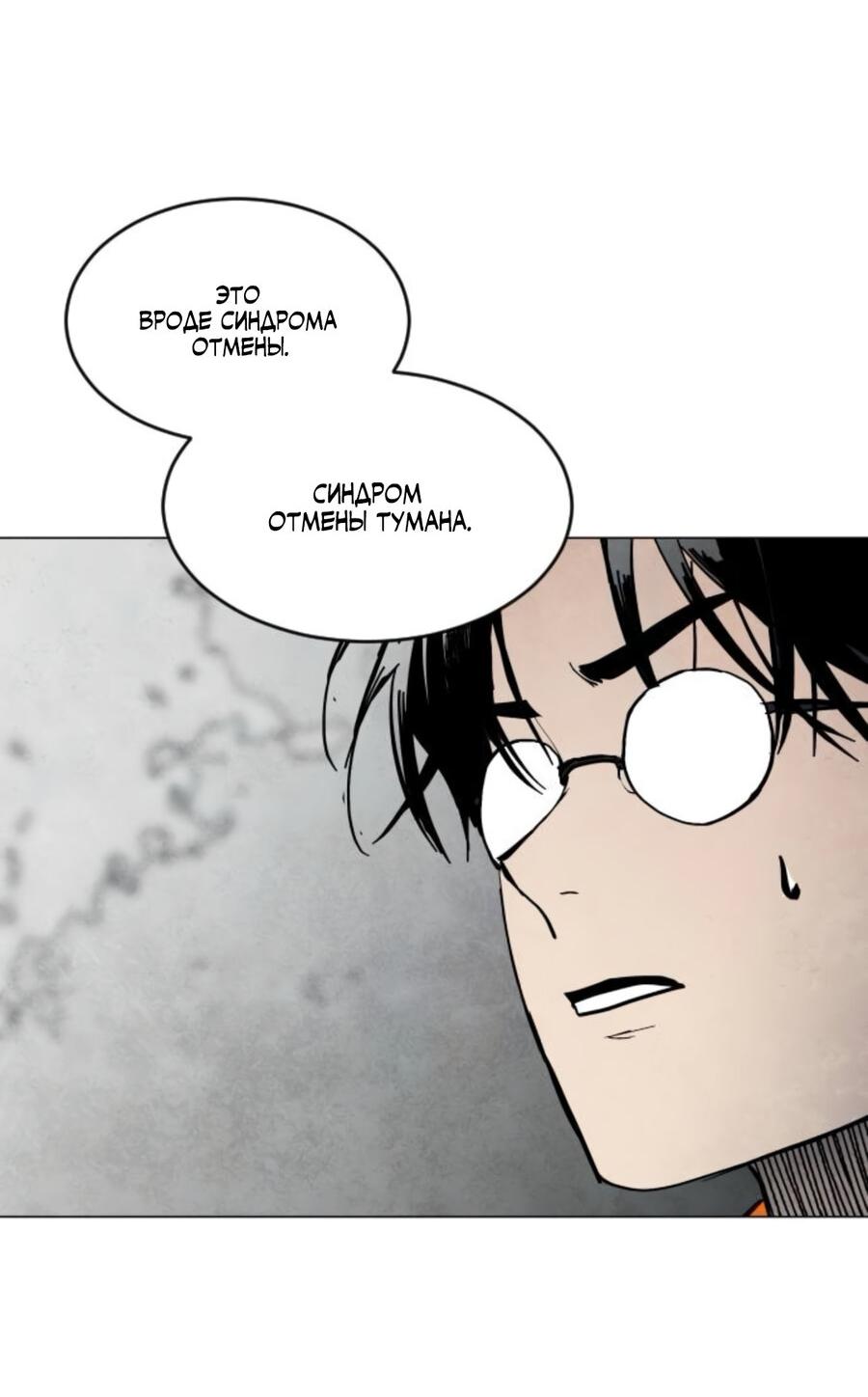 Манга Фогленд - Глава 5 Страница 74
