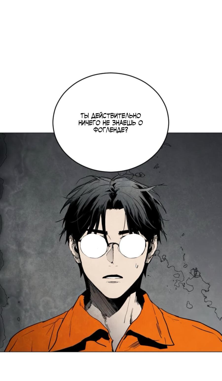 Манга Фогленд - Глава 5 Страница 79