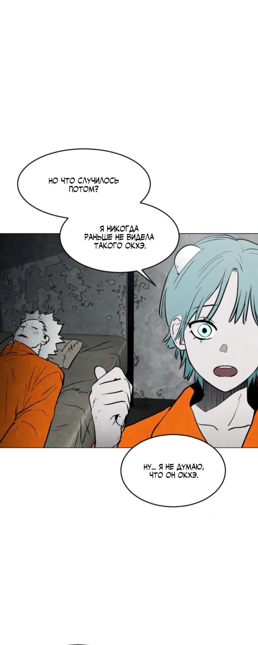 Манга Фогленд - Глава 5 Страница 68