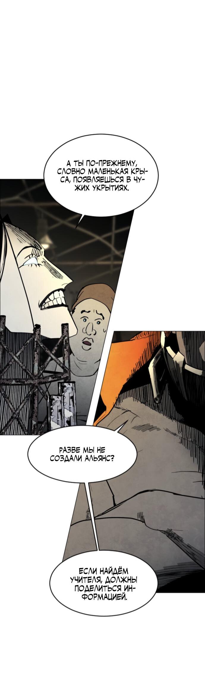 Манга Фогленд - Глава 4 Страница 83