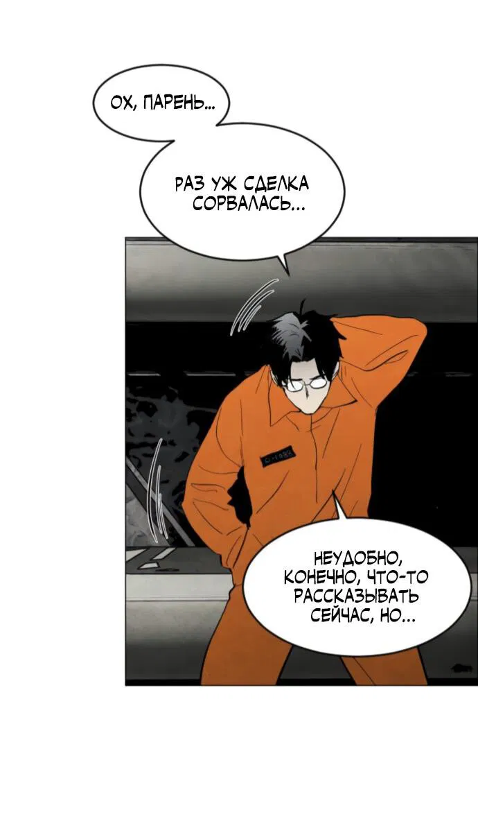 Манга Фогленд - Глава 4 Страница 67