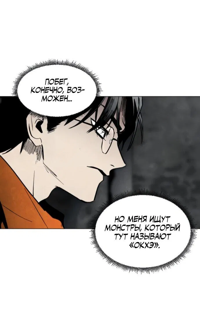 Манга Фогленд - Глава 4 Страница 46