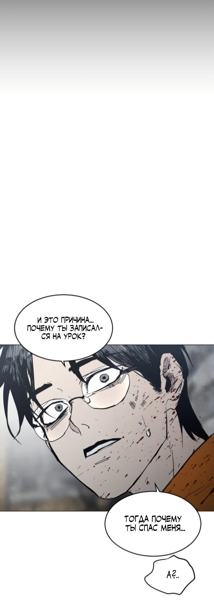 Манга Фогленд - Глава 4 Страница 32