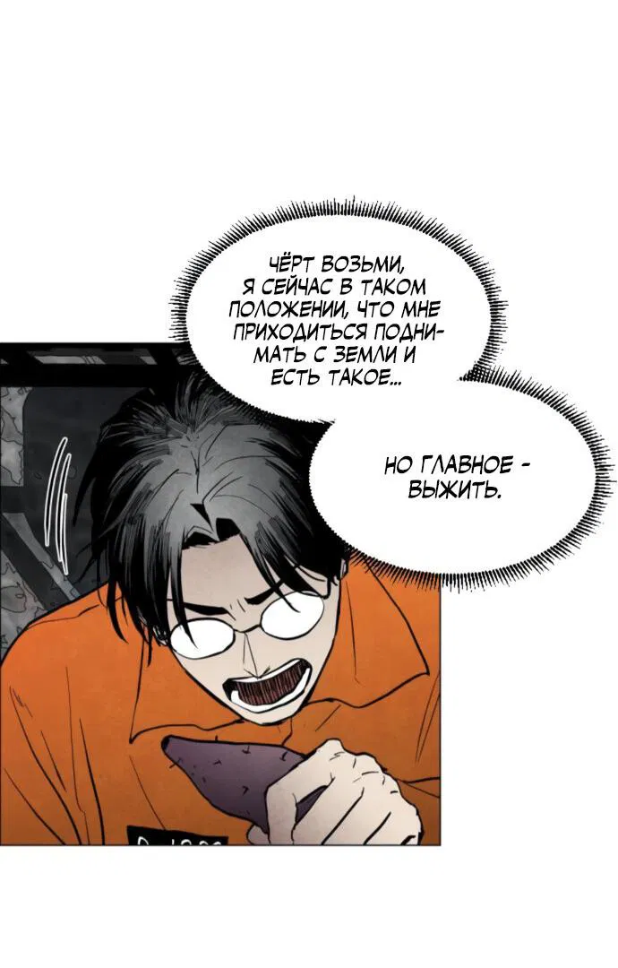 Манга Фогленд - Глава 4 Страница 51