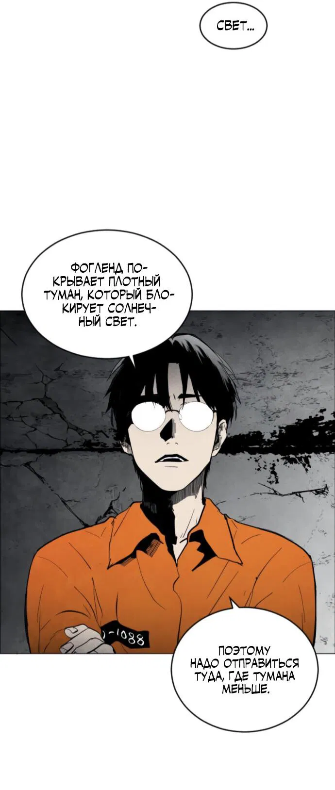 Манга Фогленд - Глава 4 Страница 69