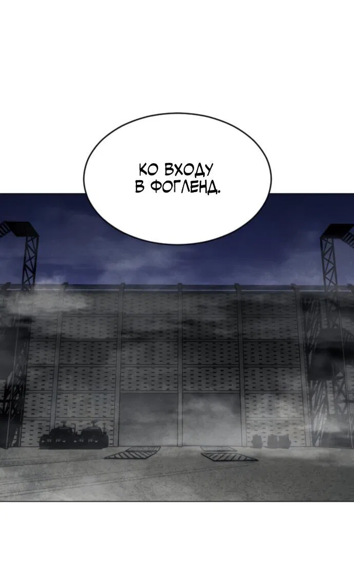 Манга Фогленд - Глава 4 Страница 72