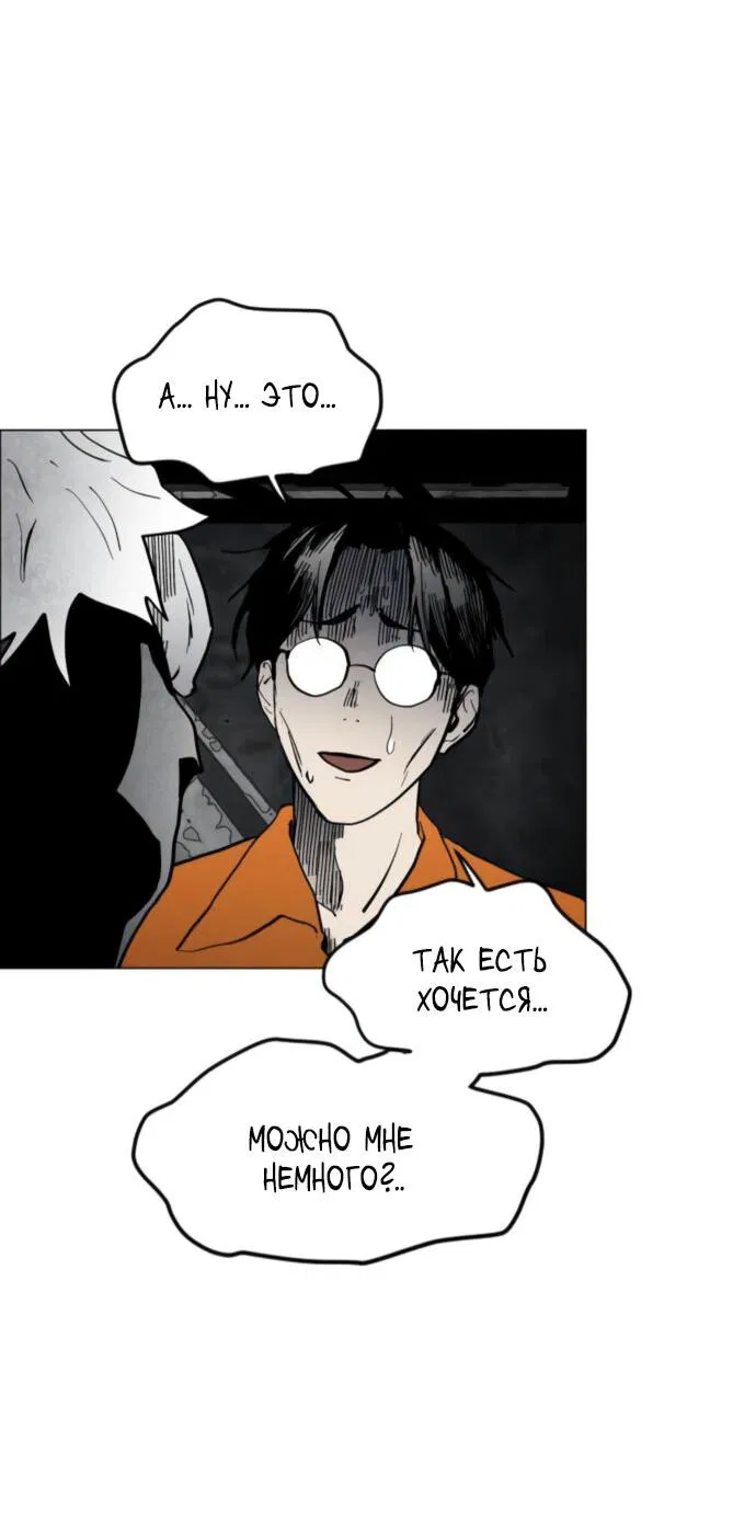 Манга Фогленд - Глава 4 Страница 54