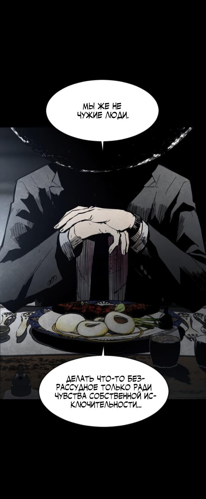 Манга Фогленд - Глава 3 Страница 70