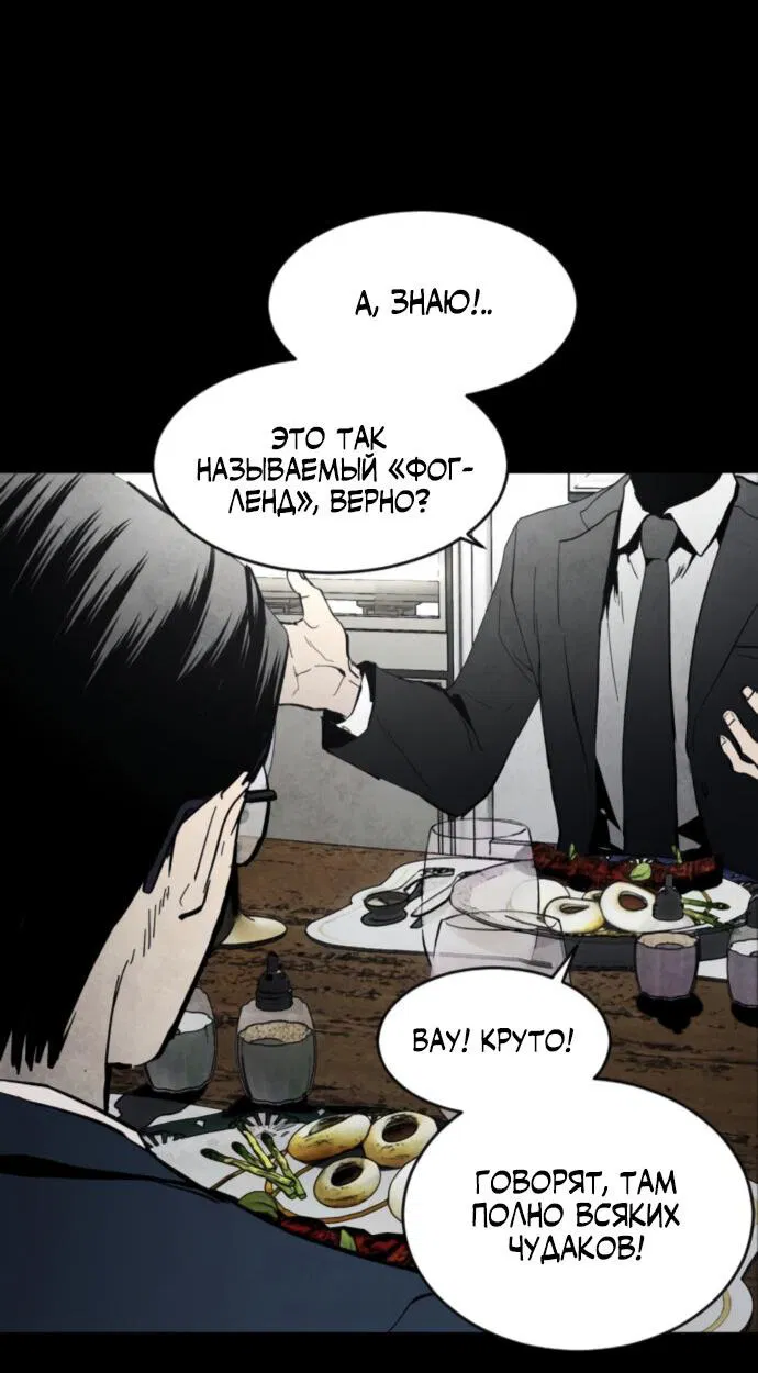 Манга Фогленд - Глава 3 Страница 58