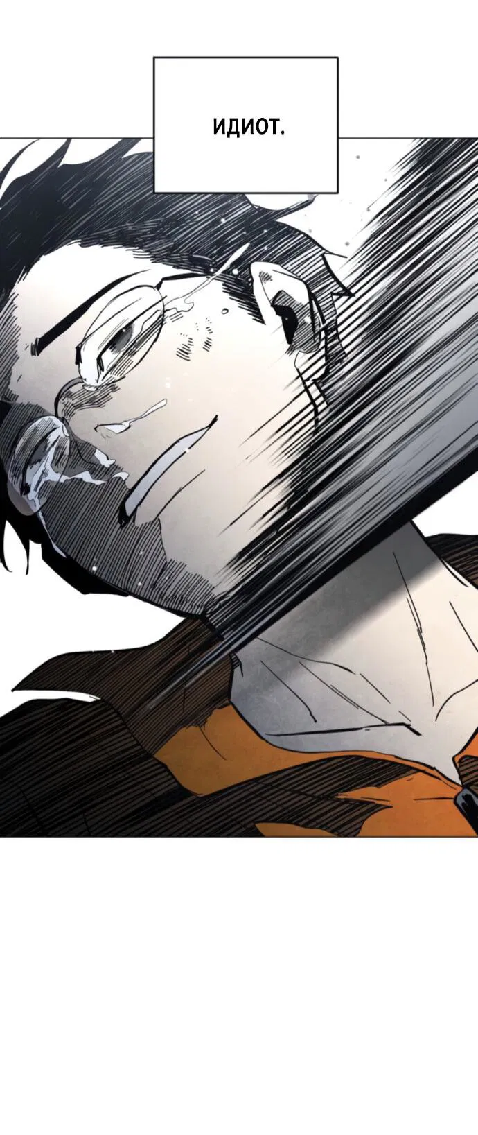 Манга Фогленд - Глава 3 Страница 78